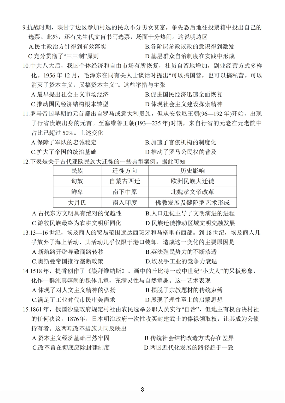 【历史试卷+答案+解析】江苏省连云港市2025-2026学年第一学期高三年级期中调研考试(11.11-11.13).pdf_第3页