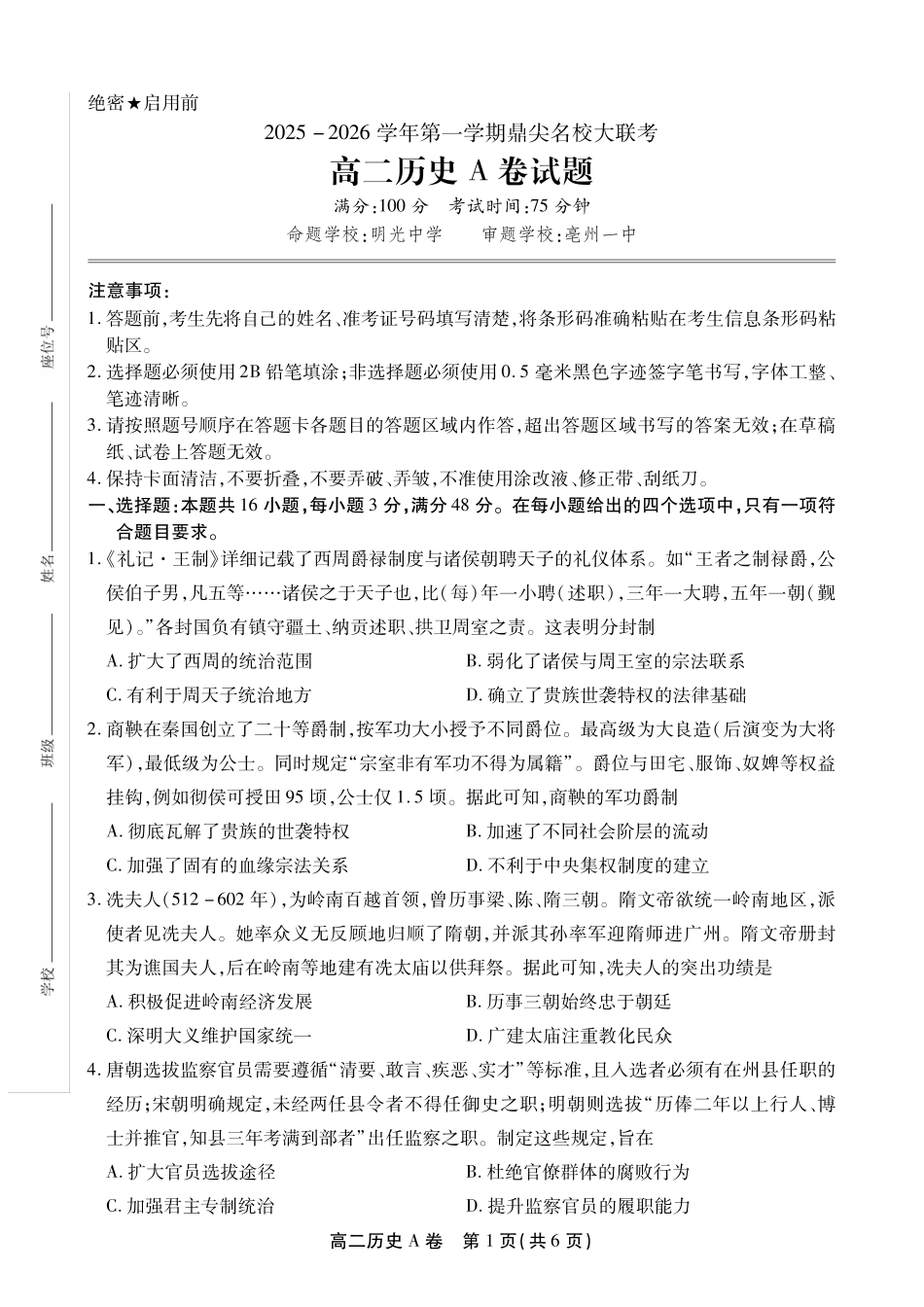 【历史试卷A卷】安徽省鼎尖名校大联考2025-2026学年上学期高二11月期中考试（11.18-11.19）.pdf_第1页