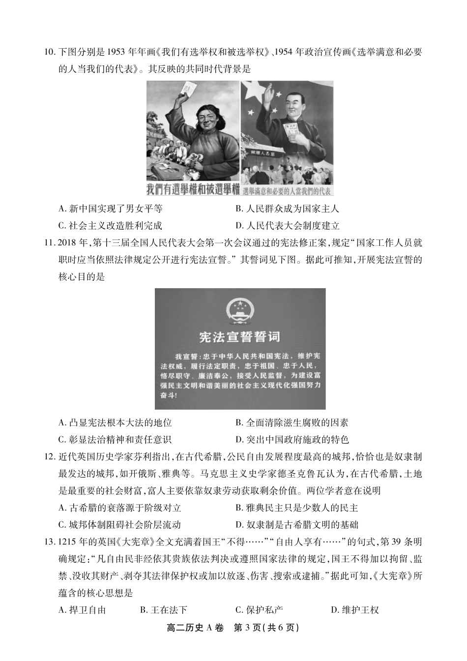 【历史试卷A卷】安徽省鼎尖名校大联考2025-2026学年上学期高二11月期中考试（11.18-11.19）.pdf_第3页