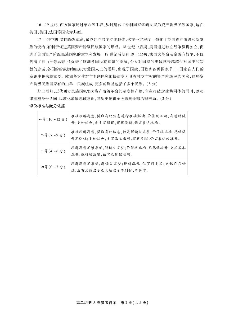 【历史试卷A卷答案】安徽省鼎尖名校大联考2025-2026学年上学期高二11月期中考试（11.18-11.19）.pdf_第2页