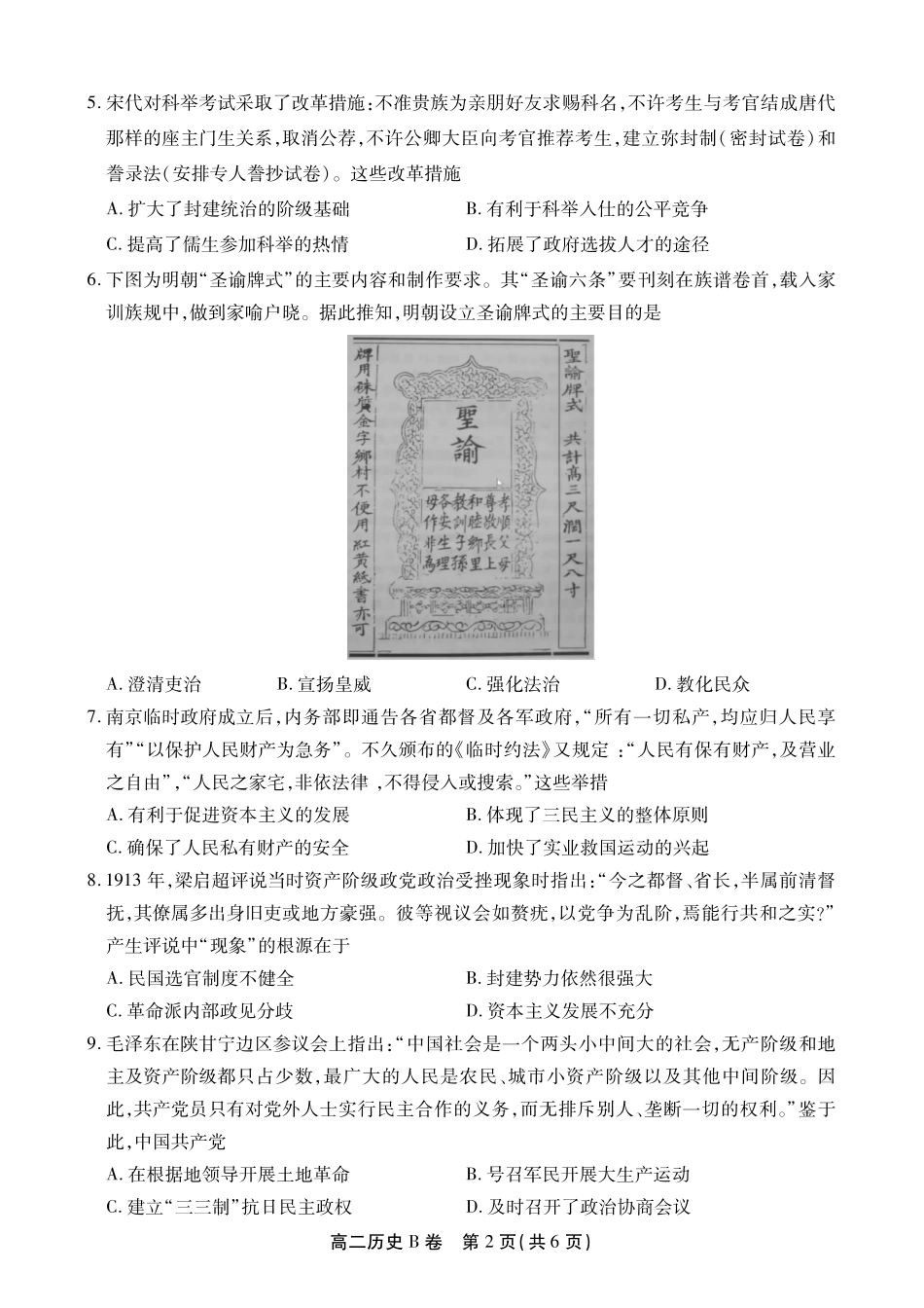 【历史试卷B卷】安徽省鼎尖名校大联考2025-2026学年上学期高二11月期中考试（11.18-11.19）.pdf_第2页