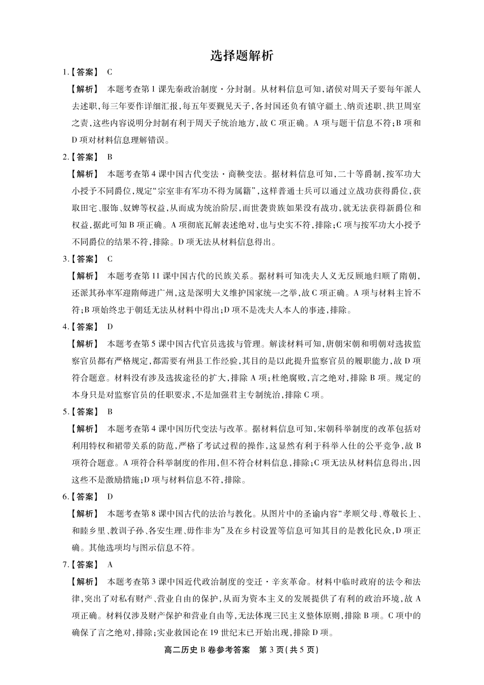【历史试卷B卷答案】安徽省鼎尖名校大联考2025-2026学年上学期高二11月期中考试（11.18-11.19）.pdf_第3页