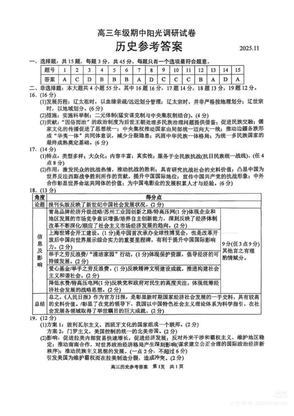 【历史试卷答案】江苏省苏州市2026届高三年级上学期期中阳光调研卷(11.17-11.19).pdf_第1页
