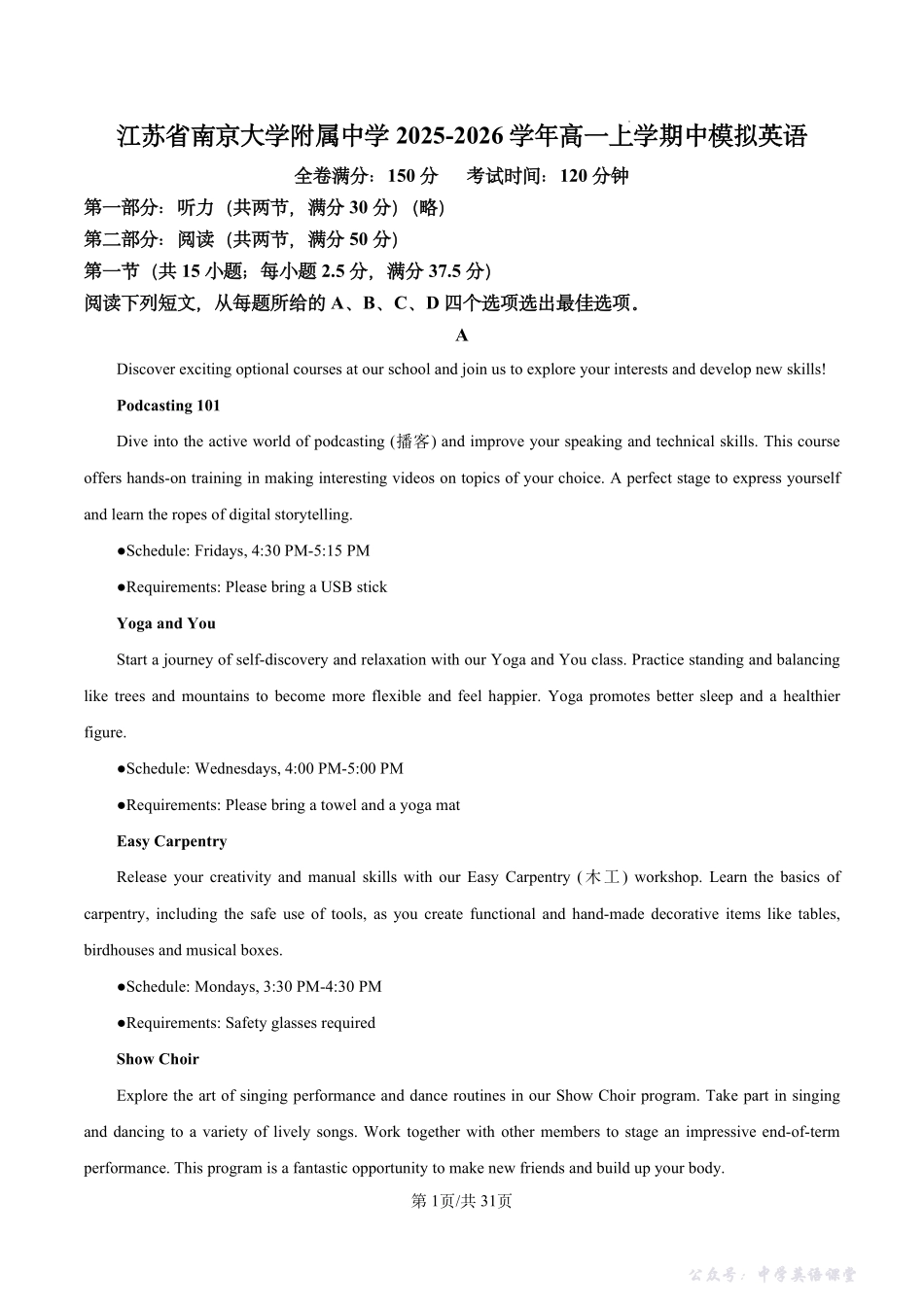 【南大附+英语】江苏省南京大学附属中学2025-2026学年高一上学期中模拟英语试题.pdf_第1页