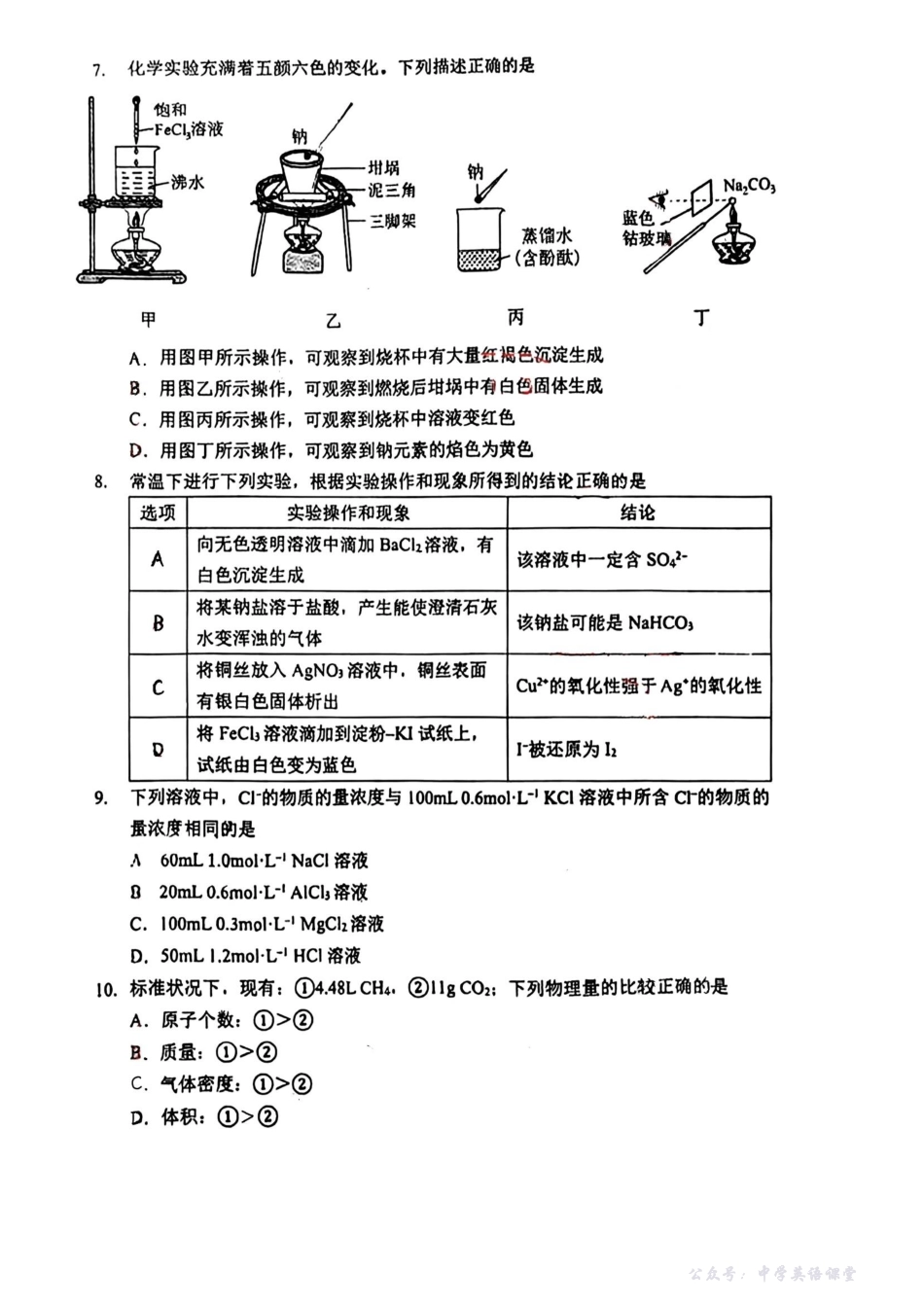 【南师附+化学】南师附中2025-2026学年高一上化学期中试卷.pdf_第2页