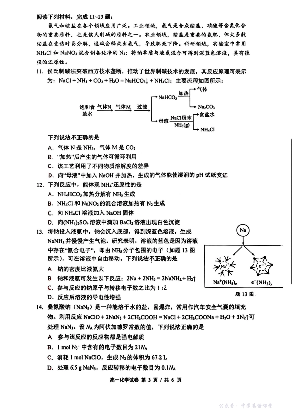 【南师附+化学】南师附中2025-2026学年高一上化学期中试卷.pdf_第3页