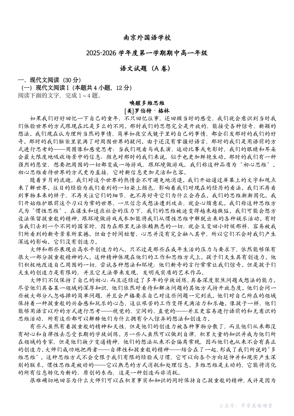 【南外语文】江苏省南京外国语学校2025-2026学年高一上学期11月期中考试语文试题.pdf_第1页