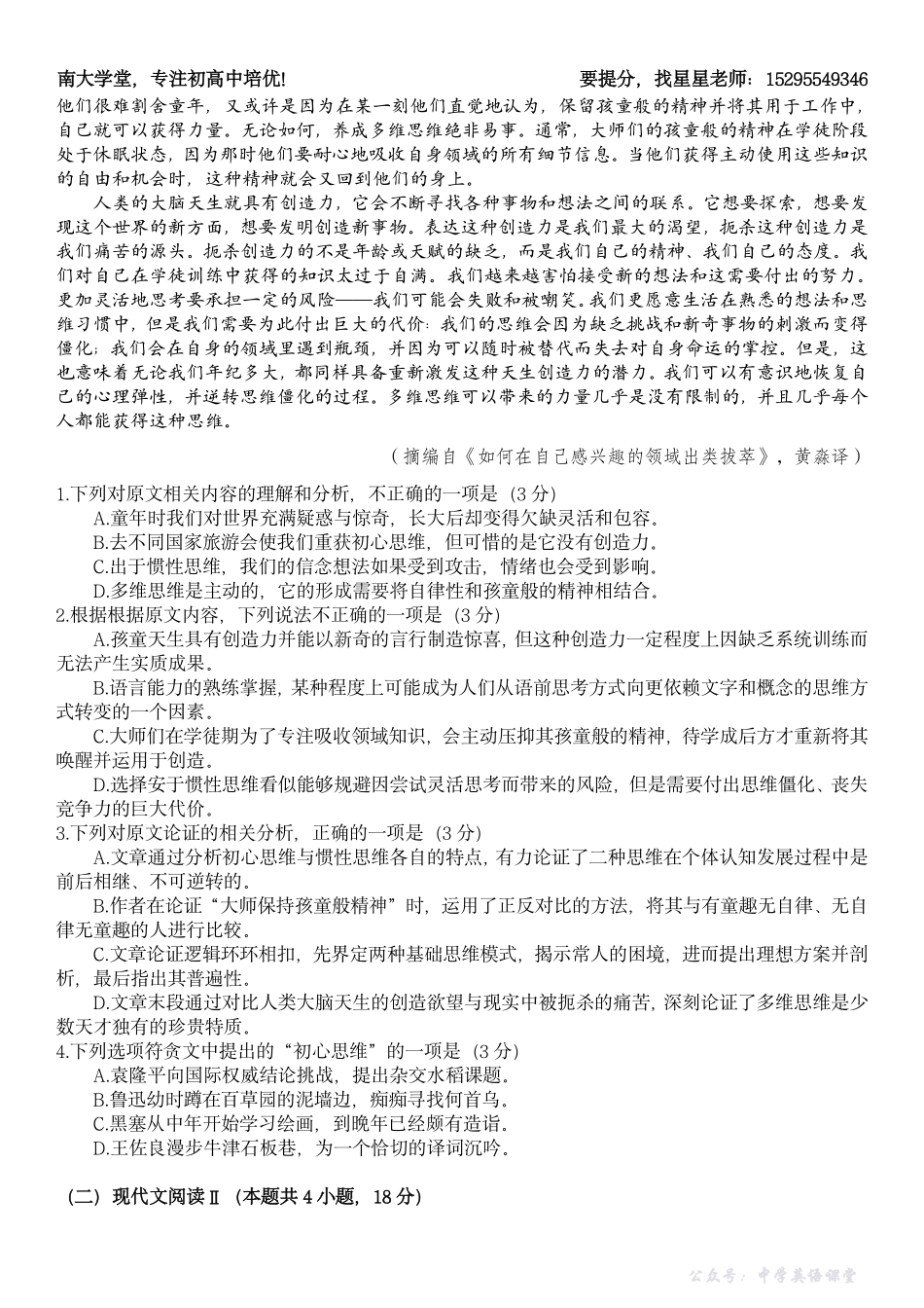 【南外语文】江苏省南京外国语学校2025-2026学年高一上学期11月期中考试语文试题.pdf_第2页