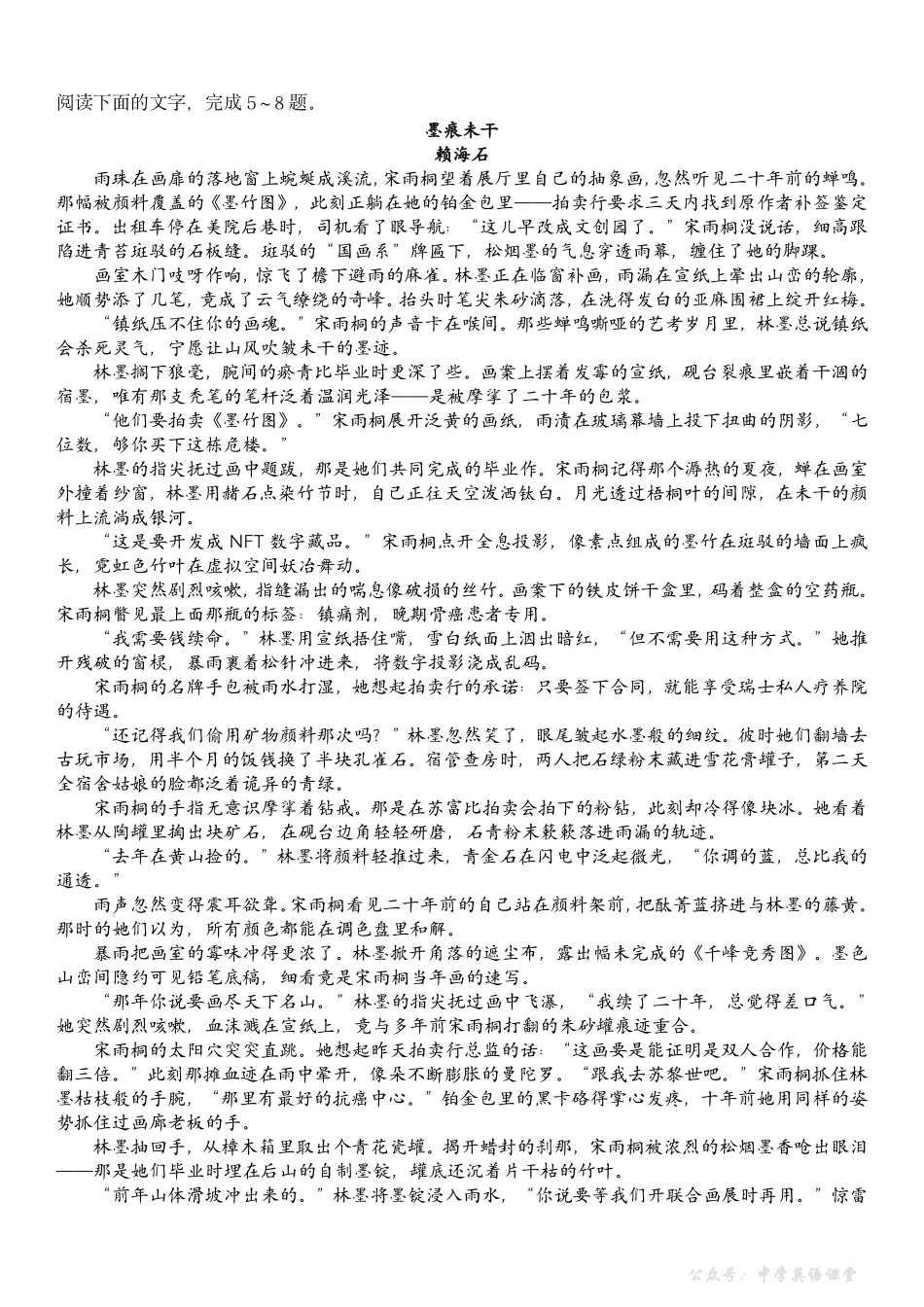 【南外语文】江苏省南京外国语学校2025-2026学年高一上学期11月期中考试语文试题.pdf_第3页