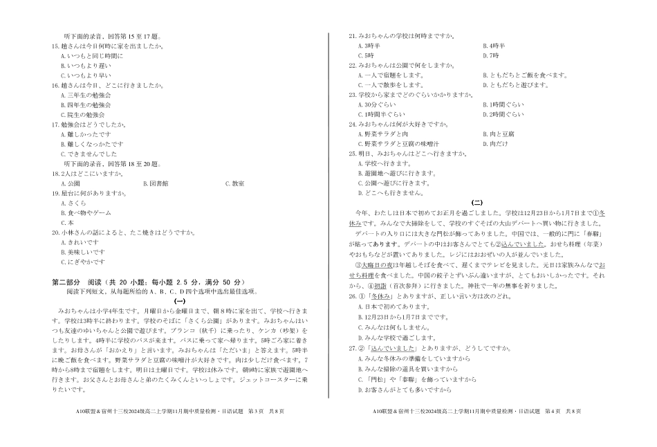 【日语】A10联盟&宿州十三校2024级高二上学期11月期中质量检测日语.pdf_第2页
