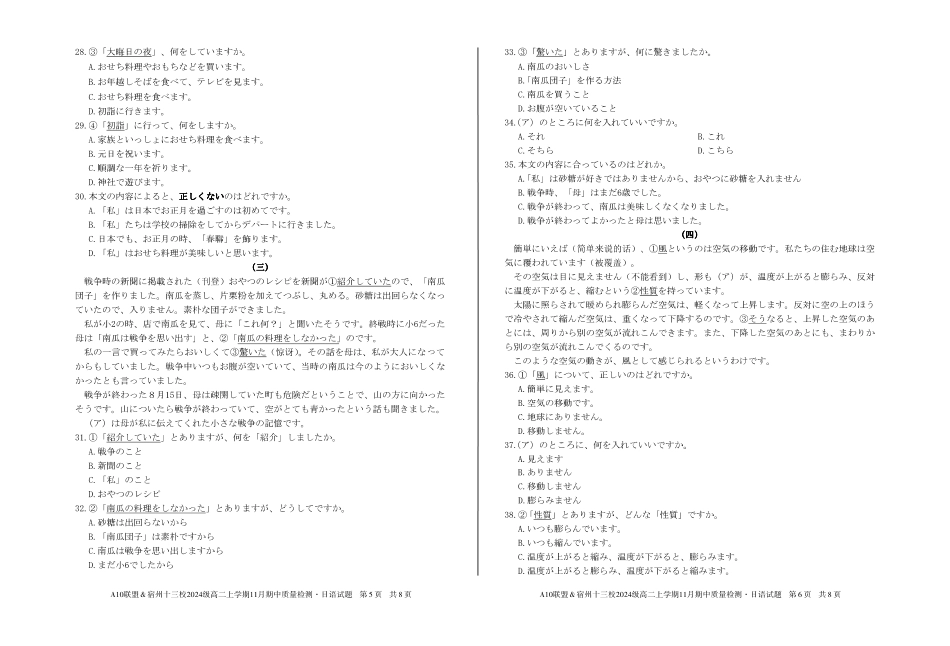 【日语】A10联盟&宿州十三校2024级高二上学期11月期中质量检测日语.pdf_第3页