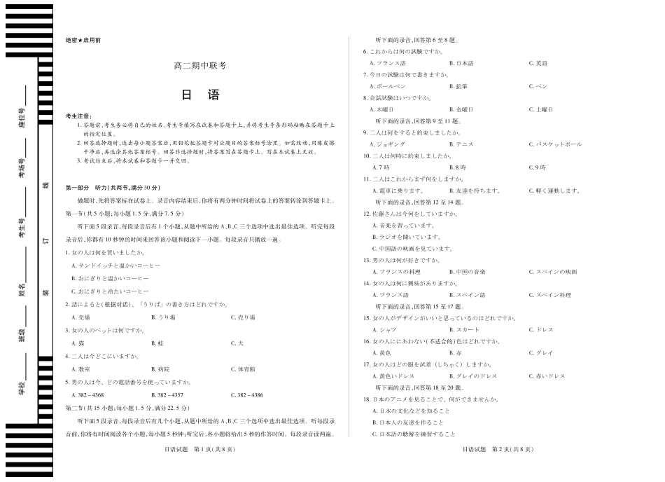 【日语】天一大联考安徽省2025-2026学年高二上学期期中联考.pdf_第1页