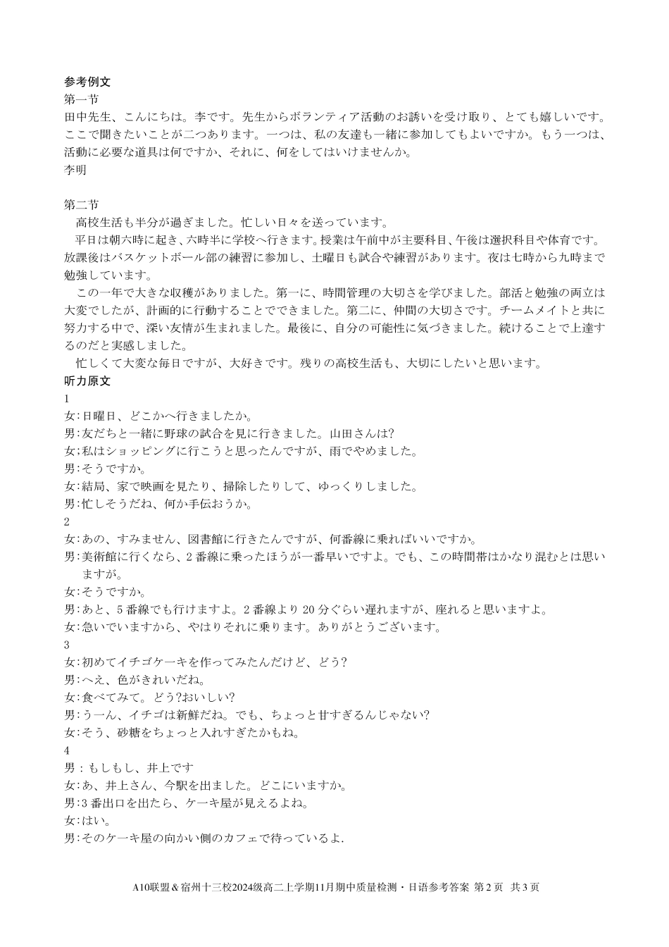 【日语答案】A10联盟&宿州十三校2024级高二上学期11月期中质量检测日语答案.pdf_第2页