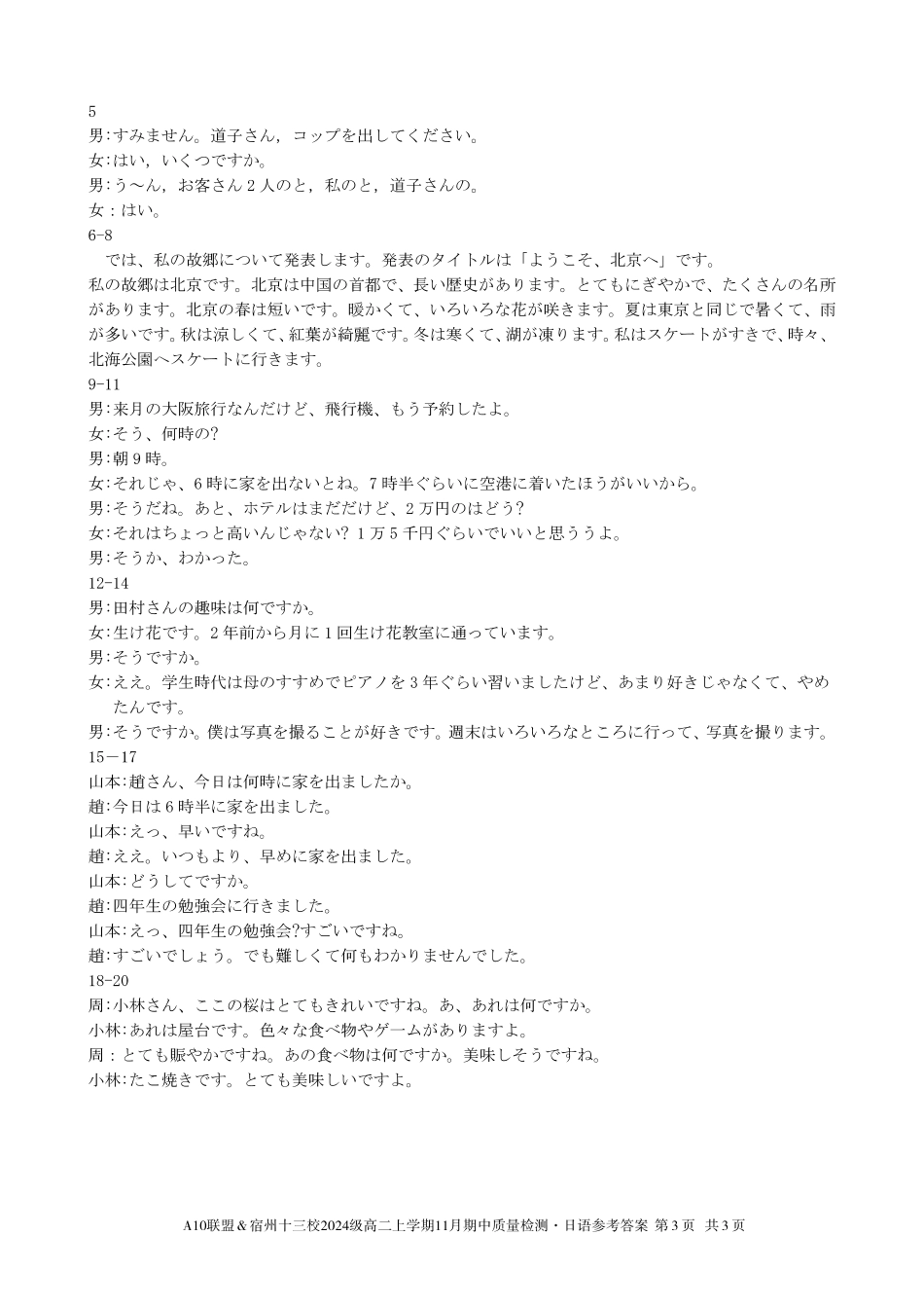 【日语答案】A10联盟&宿州十三校2024级高二上学期11月期中质量检测日语答案.pdf_第3页