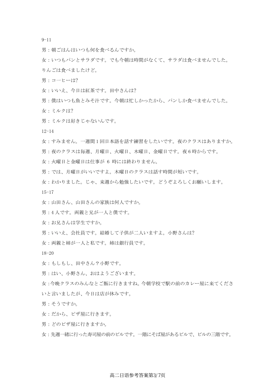 【日语答案】安徽省鼎尖名校大联考2025-2026学年上学期高二11月期中考试.pdf_第3页