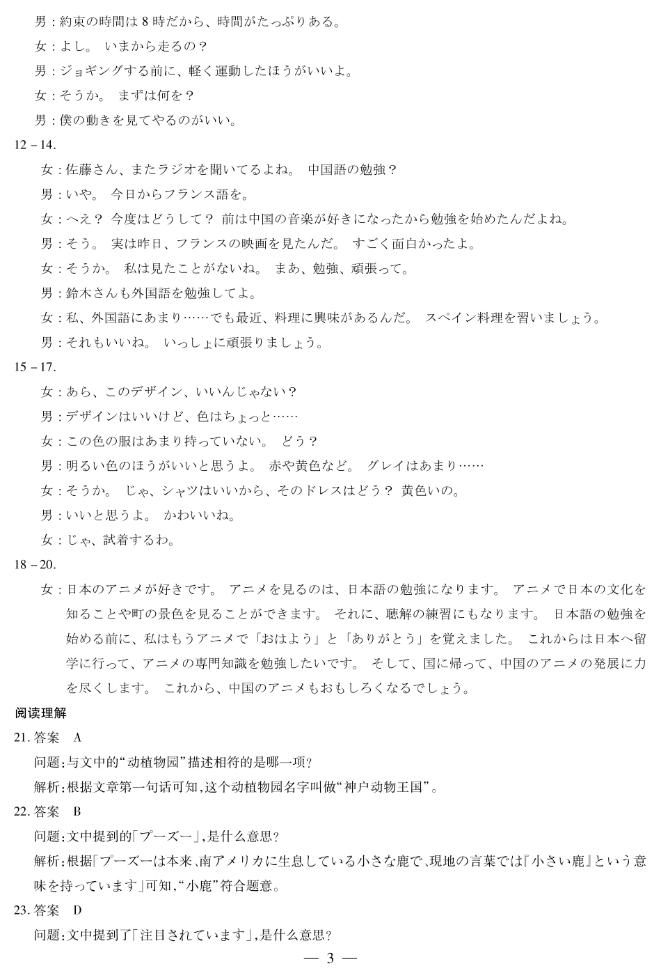 【日语答案】天一大联考安徽省2025-2026学年高二上学期期中联考.pdf_第3页