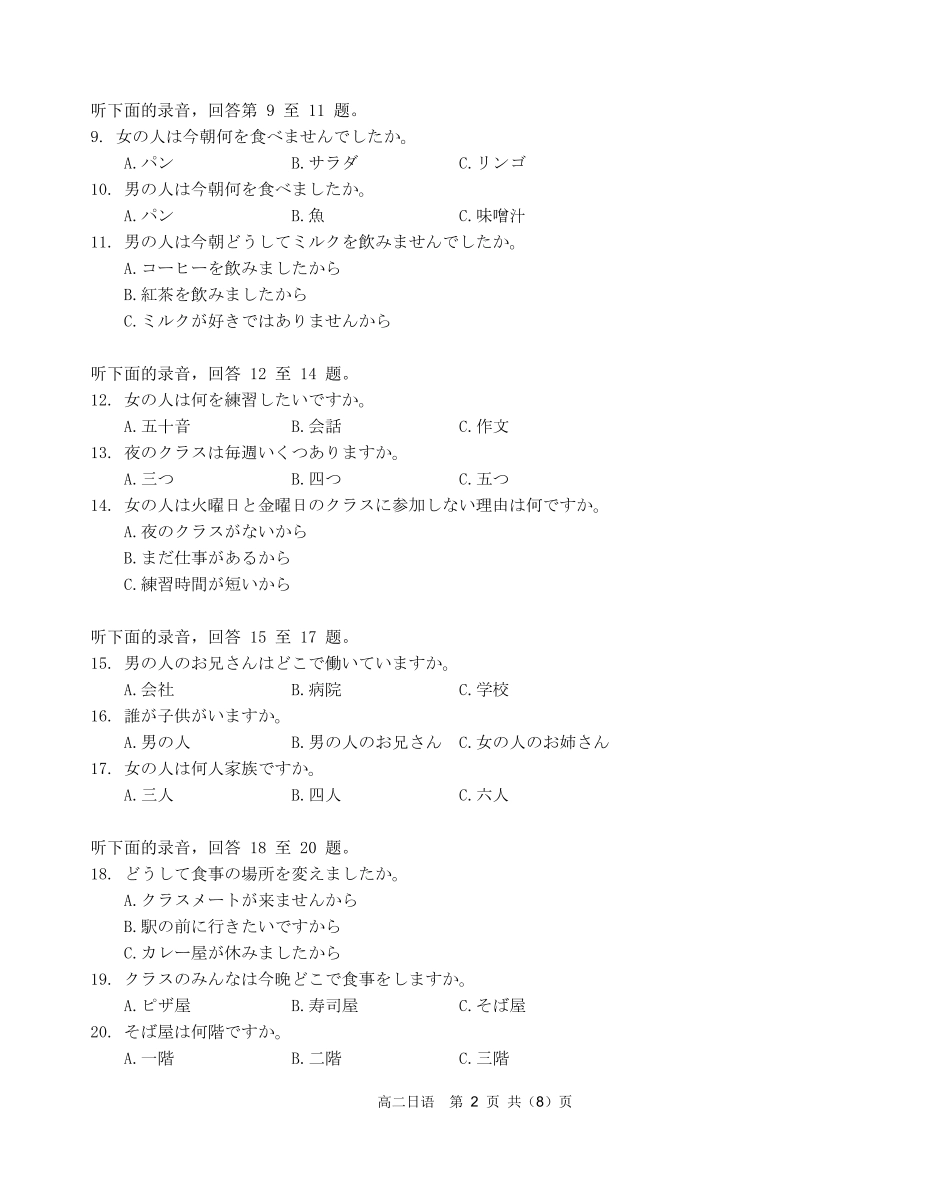 【日语试卷】安徽省鼎尖名校大联考2025-2026学年上学期高二11月期中考试.pdf_第2页