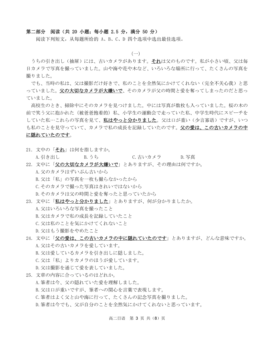 【日语试卷】安徽省鼎尖名校大联考2025-2026学年上学期高二11月期中考试.pdf_第3页