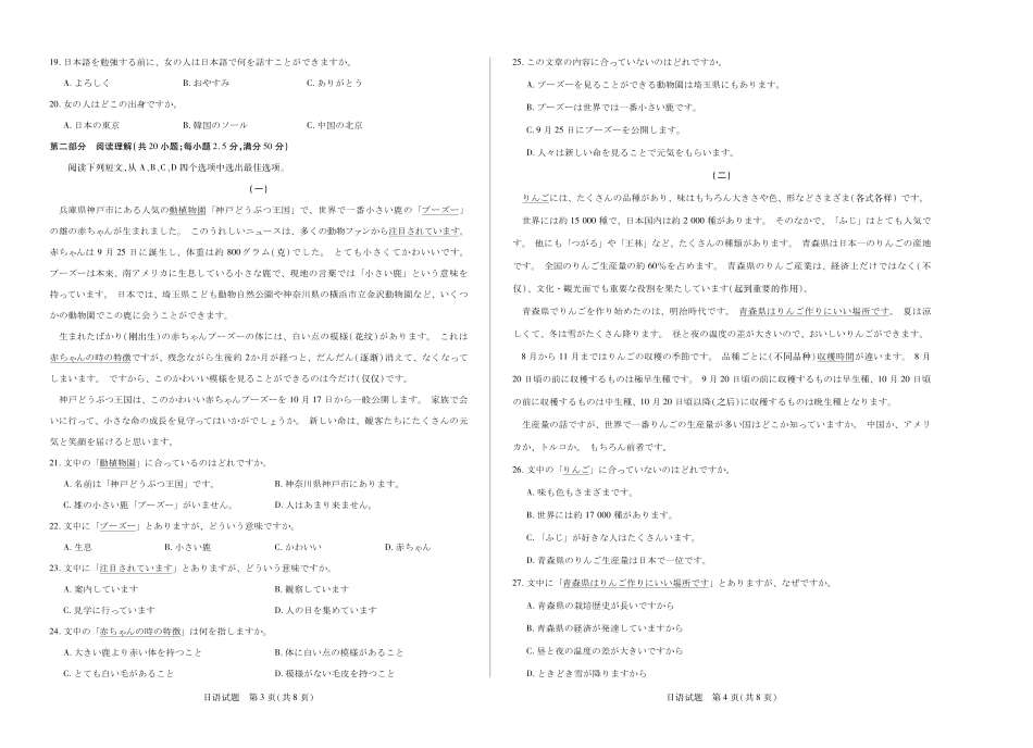 【日语试卷】安徽省天一大联考卓越县中联盟2025-2026学年高二年级上学期期中联考(11.18-11.19).pdf_第2页
