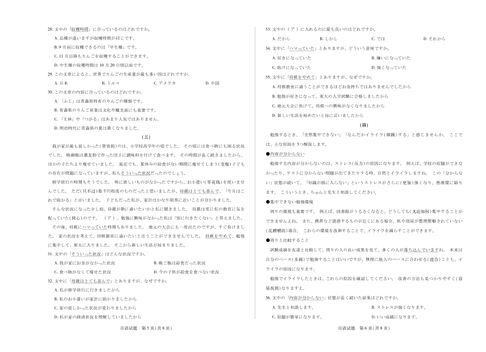 【日语试卷】安徽省天一大联考卓越县中联盟2025-2026学年高二年级上学期期中联考(11.18-11.19).pdf_第3页