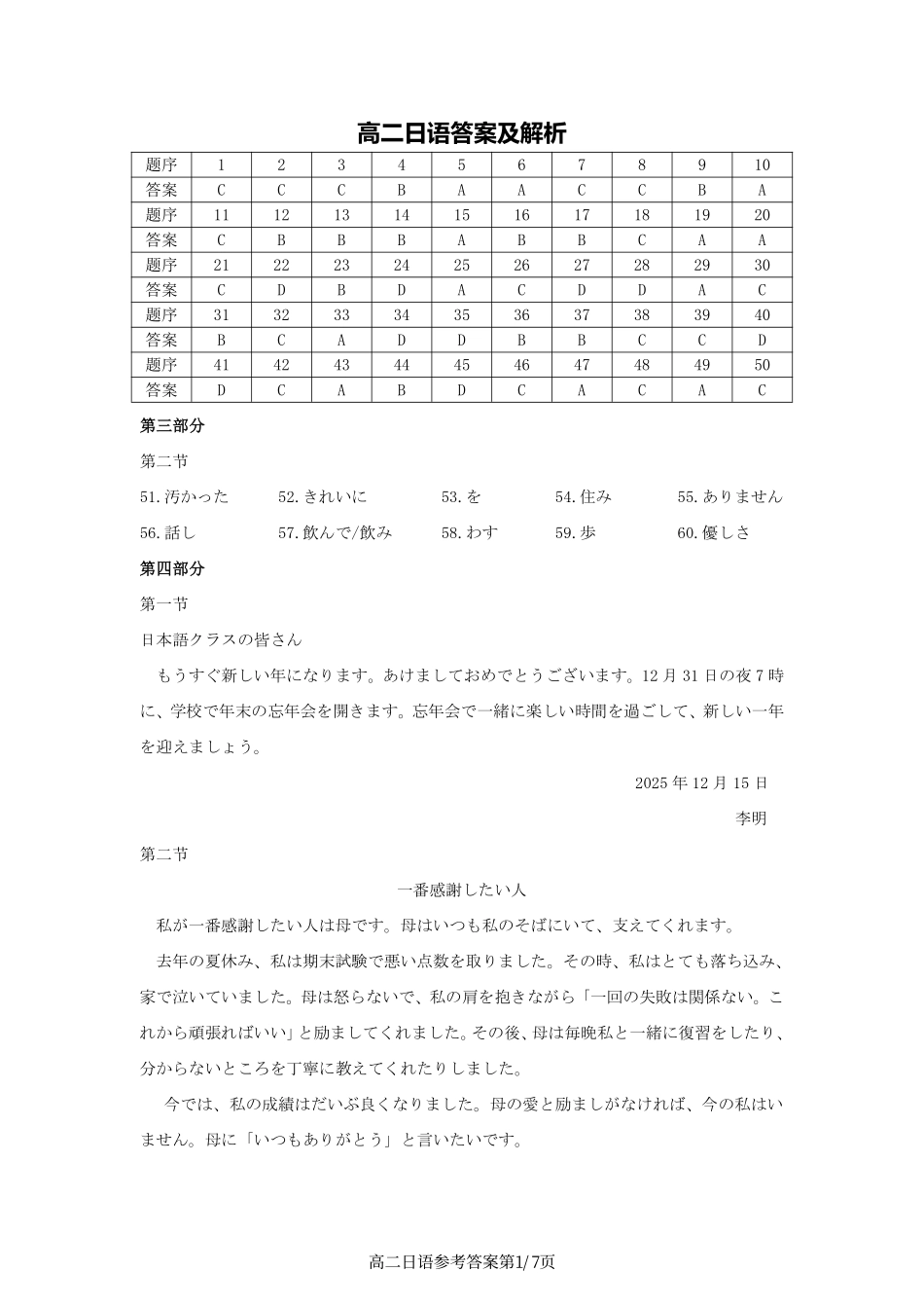 【日语试卷答案】安徽省鼎尖名校大联考2025-2026学年上学期高二11月期中考试(11.18-11.19).pdf_第1页