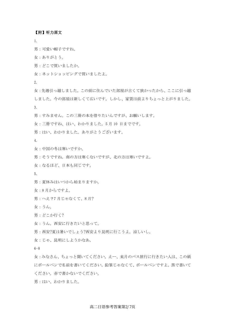 【日语试卷答案】安徽省鼎尖名校大联考2025-2026学年上学期高二11月期中考试(11.18-11.19).pdf_第2页