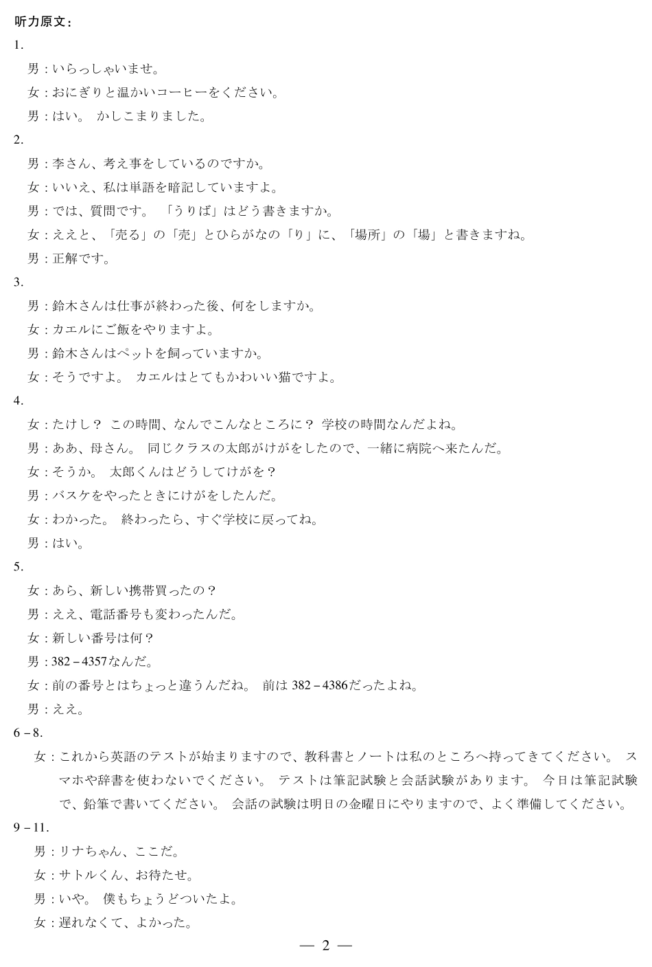 【日语试卷答案】安徽省天一大联考卓越县中联盟2025-2026学年高二年级上学期期中联考(11.18-11.19).pdf_第2页