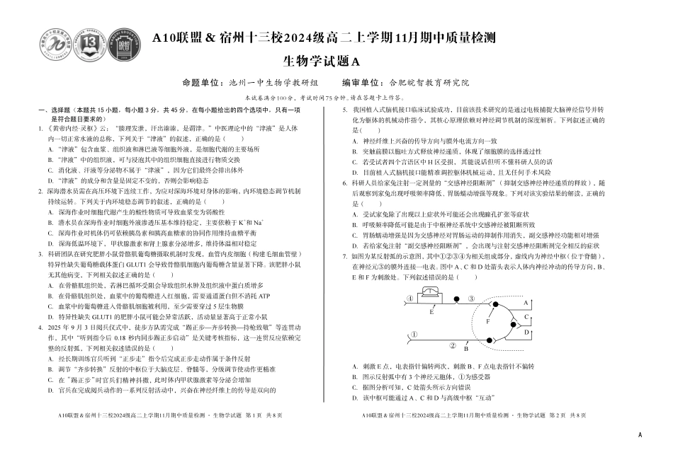 【生物】(A卷)A10联盟&宿州十三校2024级高二上学期11月期中质量检测生物学A.pdf_第1页