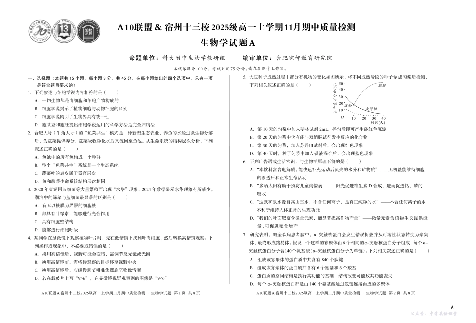 【生物】(A卷)A10联盟&宿州十三校2025级高一上学期11月期中质量检测生物学A.pdf_第1页