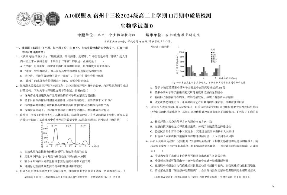 【生物】（D卷）A10联盟＆宿州十三校2024级高二上学期11月期中质量检测生物学d.pdf_第1页