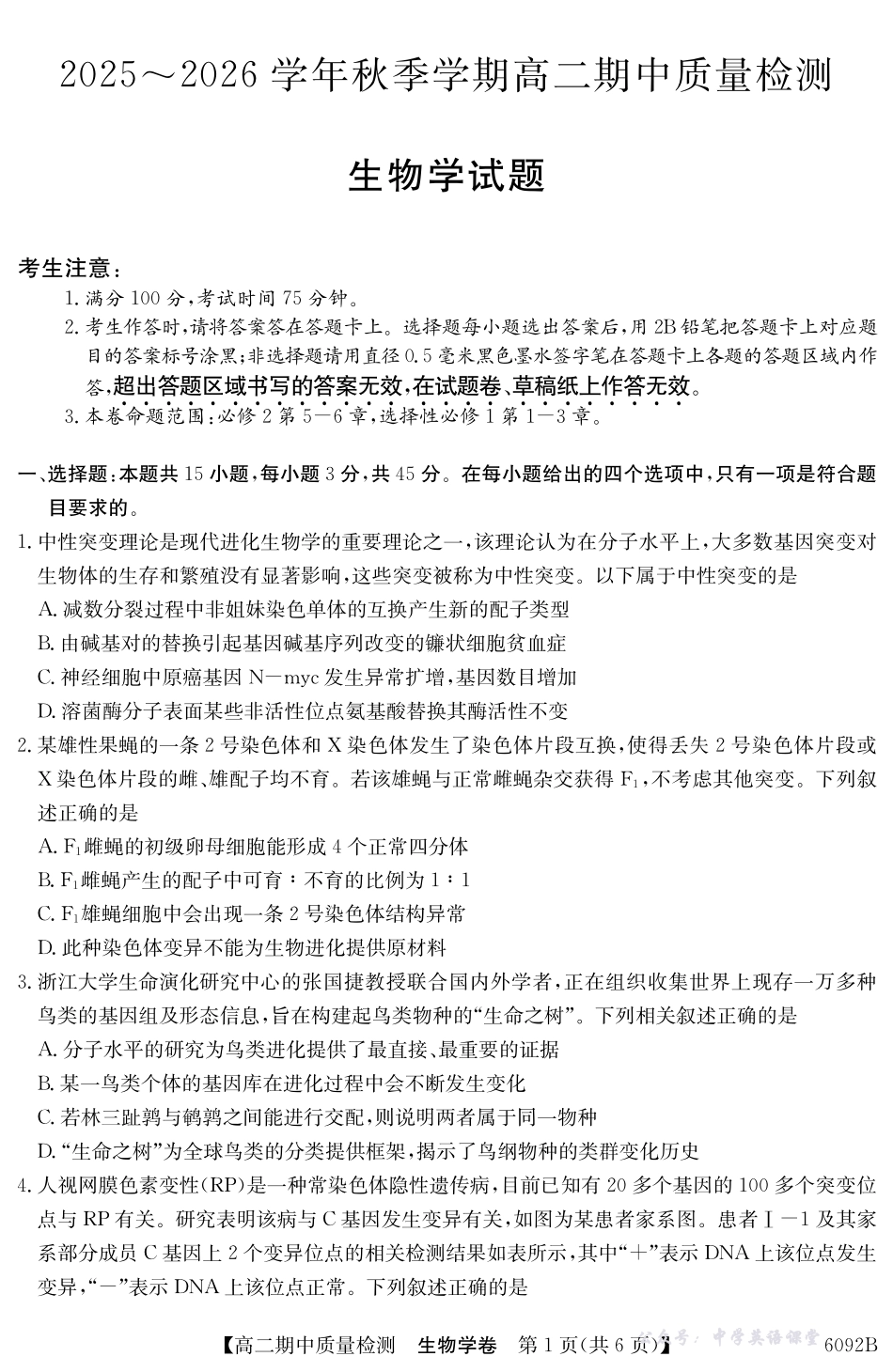 【生物】安徽省华师联盟2025~2026学年秋季学期高二期中质量检测(6092B).pdf_第1页