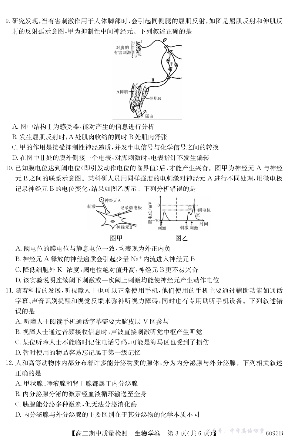【生物】安徽省华师联盟2025~2026学年秋季学期高二期中质量检测(6092B).pdf_第3页