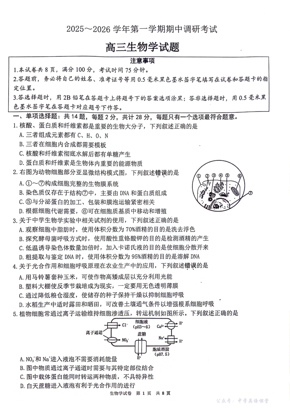 【生物+答案】江苏省连云港市2025-2026学年高三上学期11月期中考试生物试题.pdf_第1页