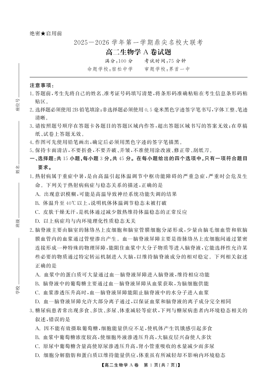 【生物A卷】安徽省鼎尖名校大联考2025-2026学年上学期高二11月期中考试.pdf_第1页