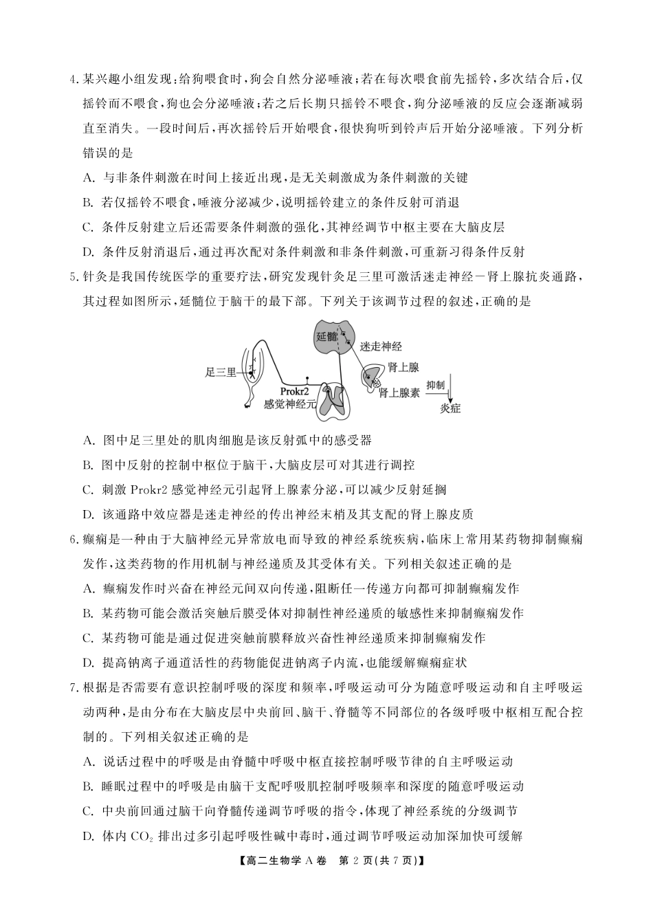 【生物A卷】安徽省鼎尖名校大联考2025-2026学年上学期高二11月期中考试.pdf_第2页