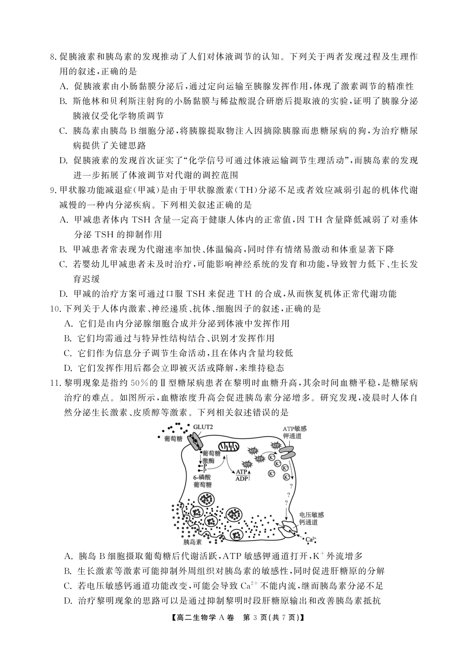 【生物A卷】安徽省鼎尖名校大联考2025-2026学年上学期高二11月期中考试.pdf_第3页