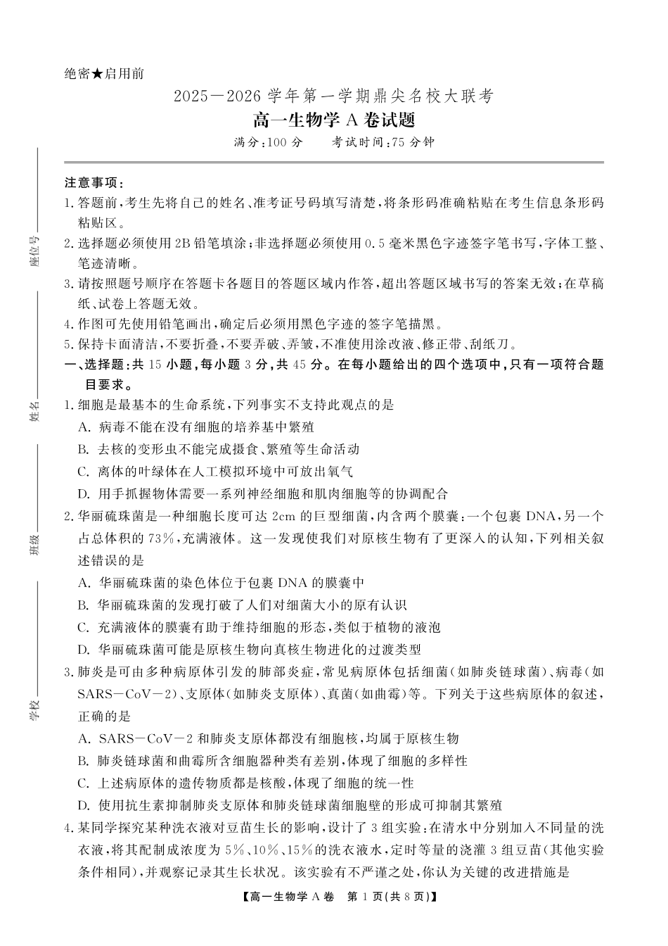 【生物A卷】安徽省鼎尖名校大联考2025-2026学年上学期高一11月期中考试.pdf_第1页