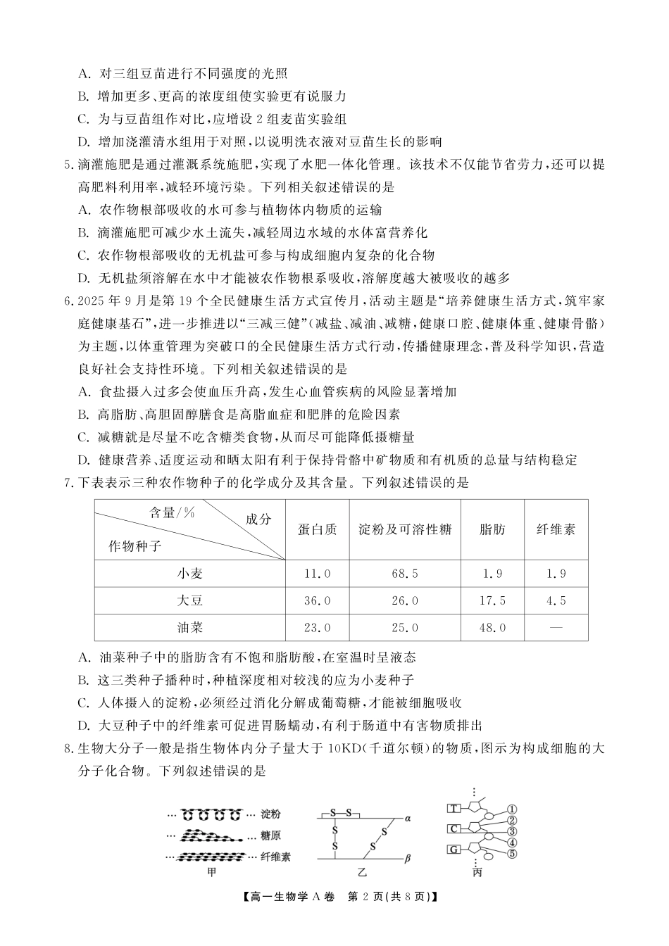 【生物A卷】安徽省鼎尖名校大联考2025-2026学年上学期高一11月期中考试.pdf_第2页