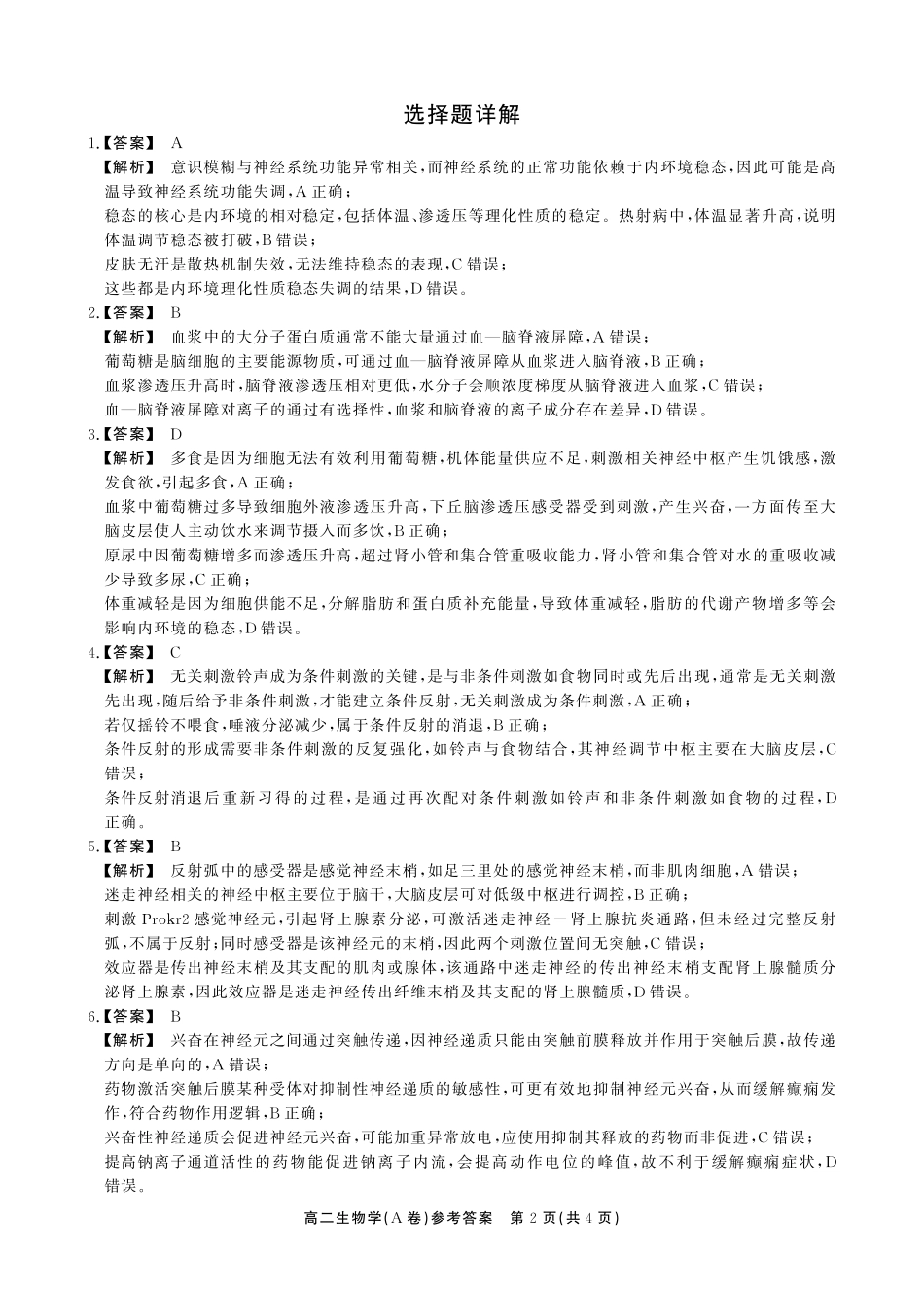【生物A卷答案】安徽省鼎尖名校大联考2025-2026学年上学期高二11月期中考试.pdf_第2页