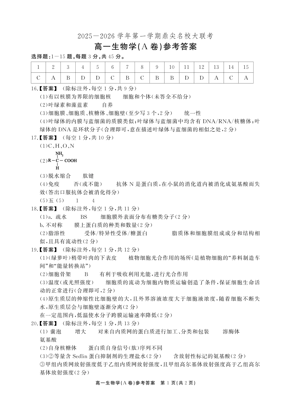 【生物A卷答案】安徽省鼎尖名校大联考2025-2026学年上学期高一11月期中考试.pdf_第1页