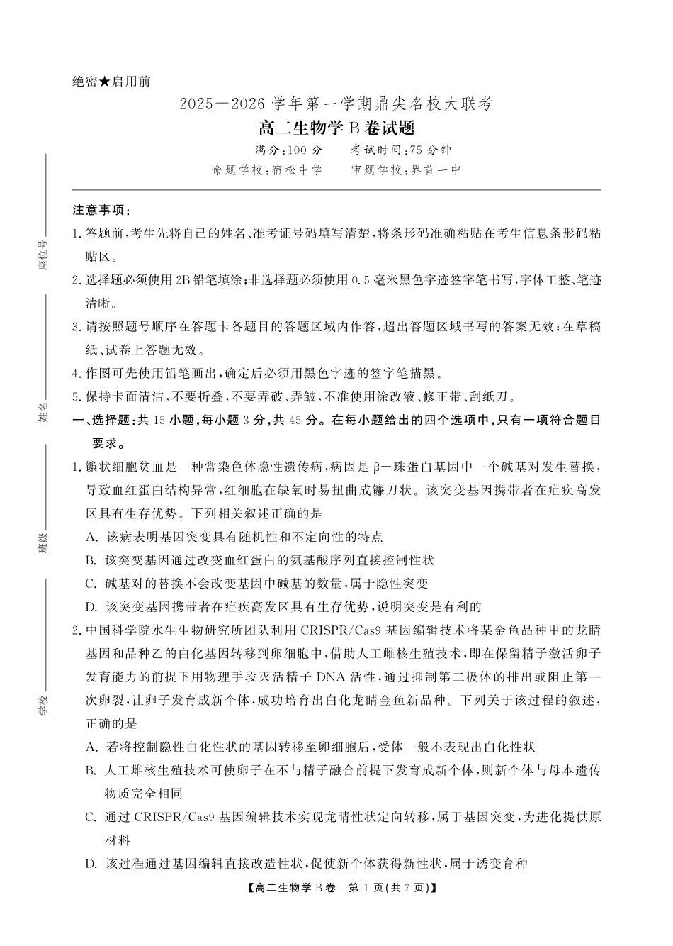 【生物B卷】安徽省鼎尖名校大联考2025-2026学年上学期高二11月期中考试.pdf_第1页