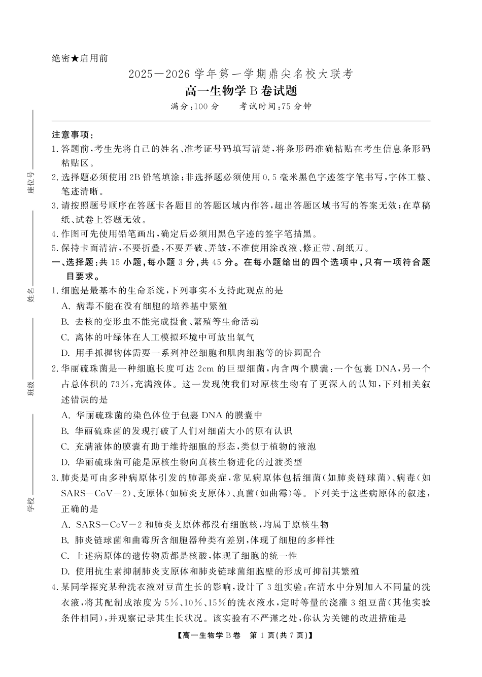 【生物B卷】安徽省鼎尖名校大联考2025-2026学年上学期高一11月期中考试.pdf_第1页