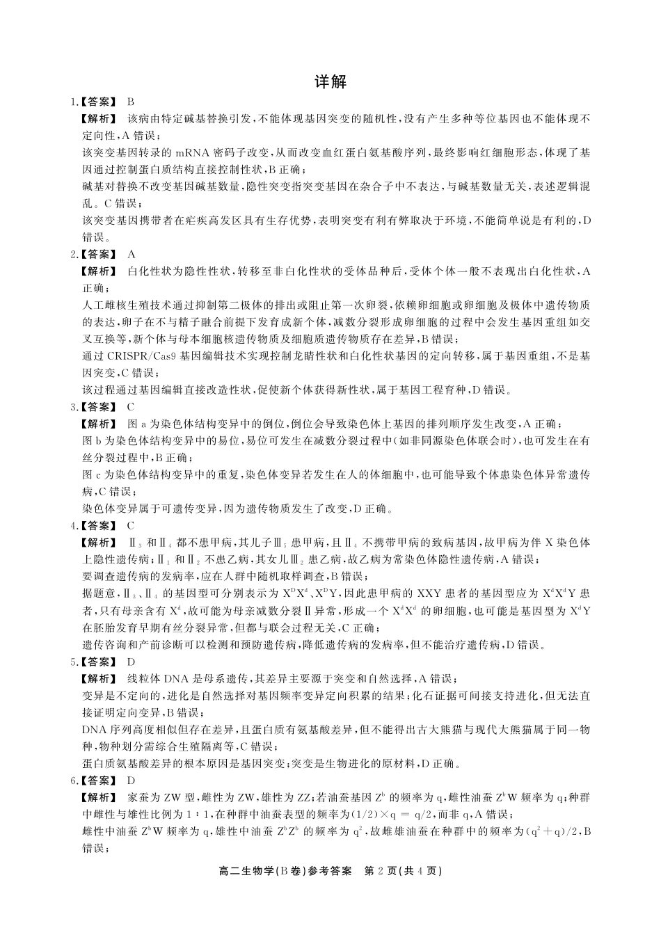【生物B卷答案】安徽省鼎尖名校大联考2025-2026学年上学期高二11月期中考试.pdf_第2页
