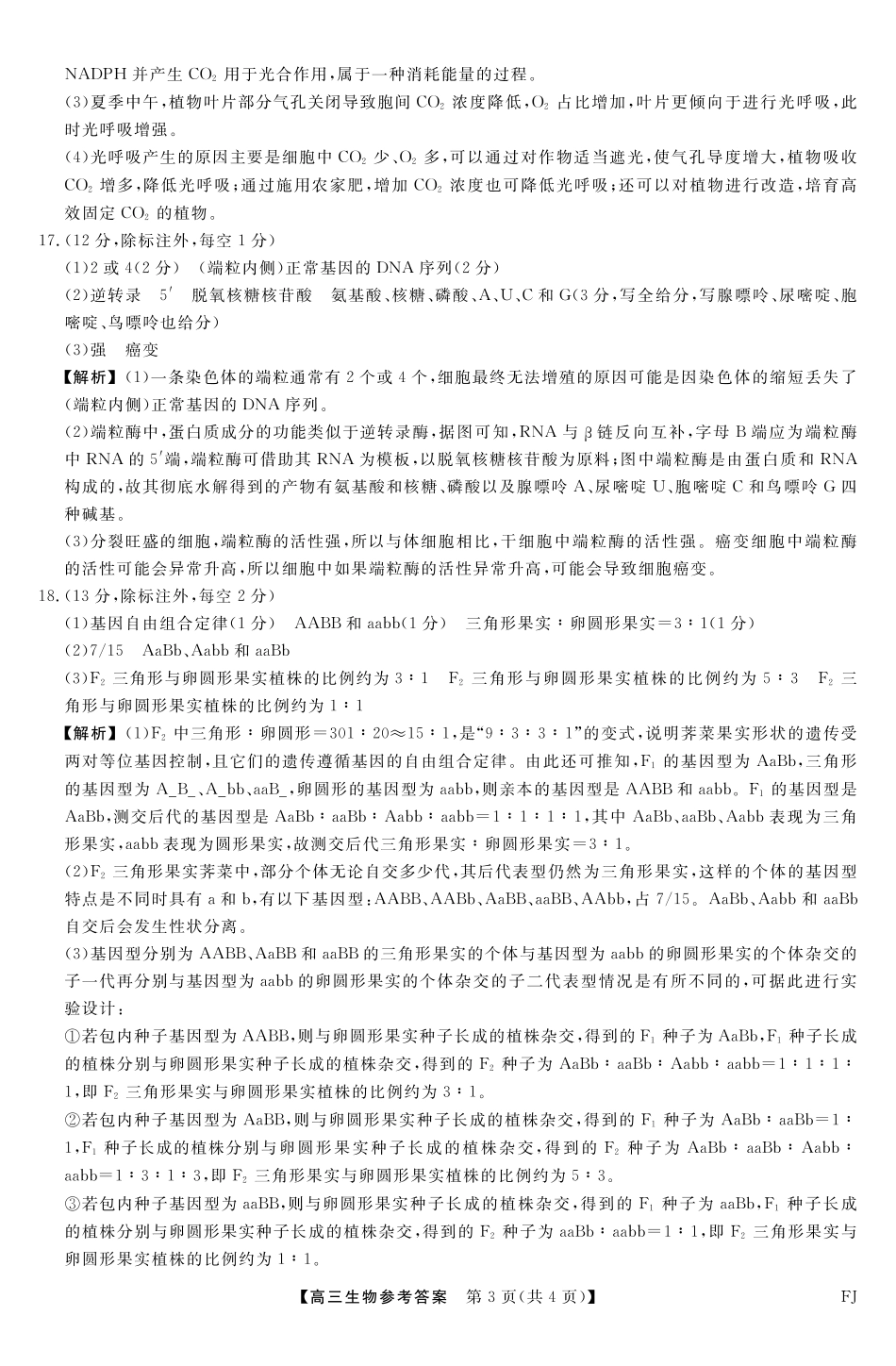 【生物答案】福建高三2025-2026学年百校11月联考.pdf_第3页