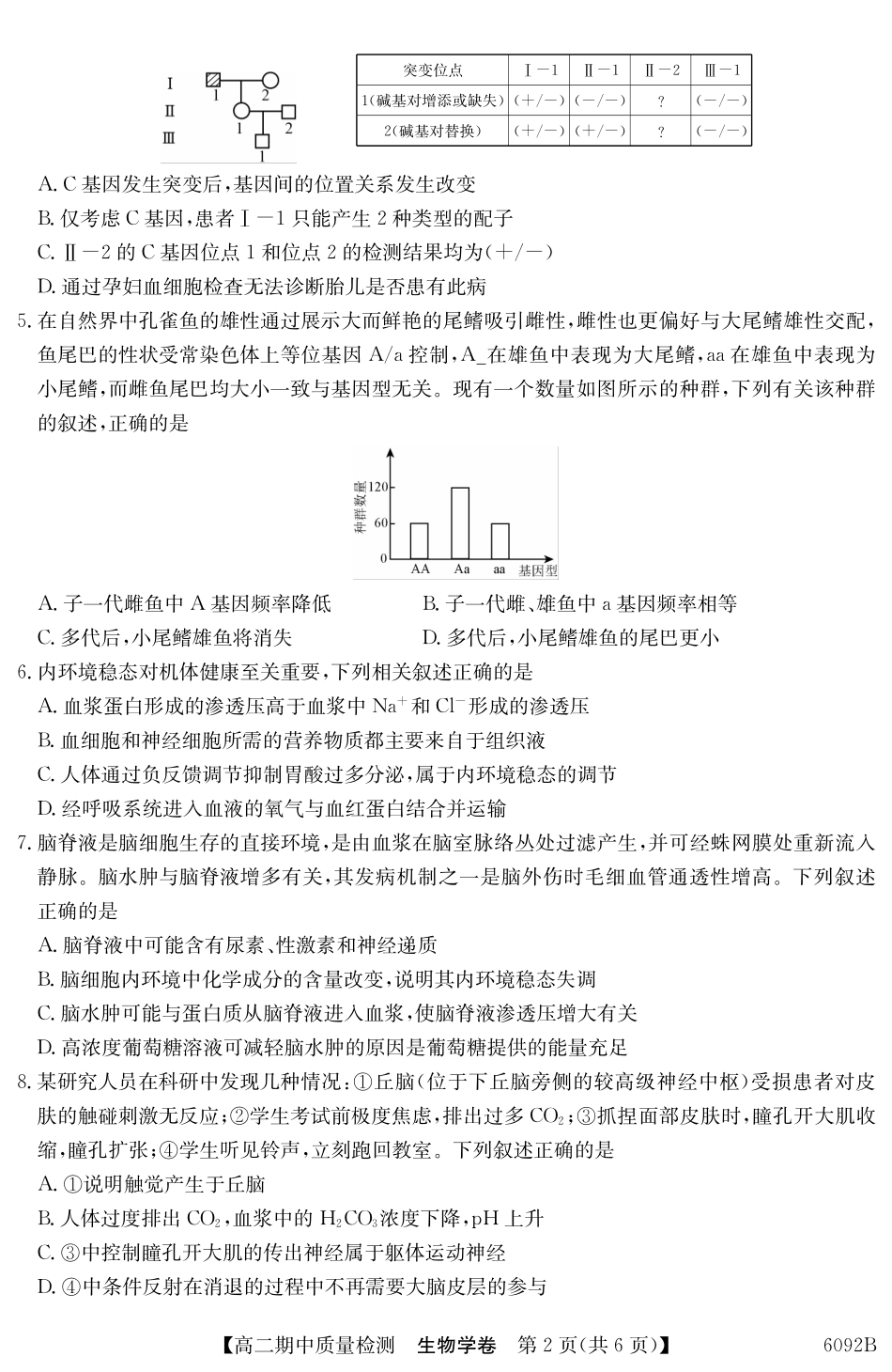 【生物试卷(6092B)】安徽省华师联盟2025~2026学年秋季学期高二期中质量检测(6092B)(11.17-11.18).pdf_第2页