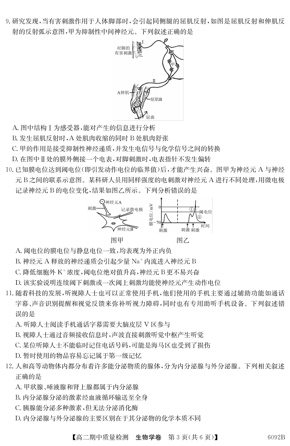 【生物试卷(6092B)】安徽省华师联盟2025~2026学年秋季学期高二期中质量检测(6092B)(11.17-11.18).pdf_第3页