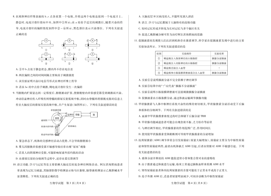 【生物试卷】【海南卷】海南省天一大联考2025-2026学年高二年级学业水平诊断(一)(11.12-11.14).pdf_第2页