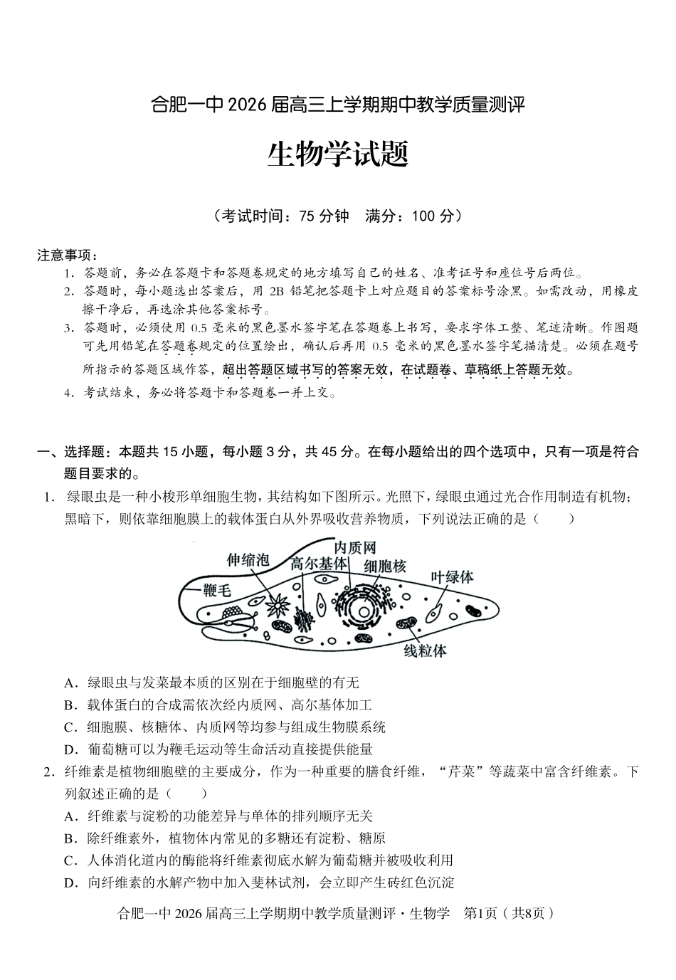 【生物试卷】安徽省合肥一中2026届高三上学期期中教学质量测评(11.13-11.14).pdf_第1页