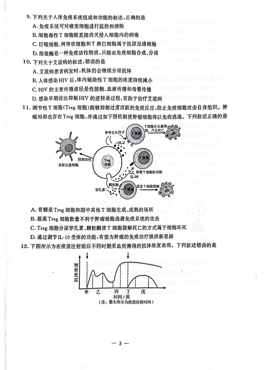 【生物试卷】江苏省南京市2025-2026学年度第一学期高二年级期中学情调研测试(11.13-11.14).pdf_第3页
