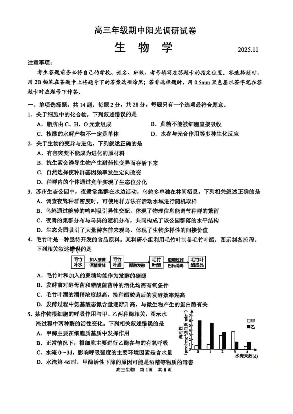 【生物试卷】江苏省苏州市2026届高三年级上学期期中阳光调研卷(11.17-11.19).pdf_第1页